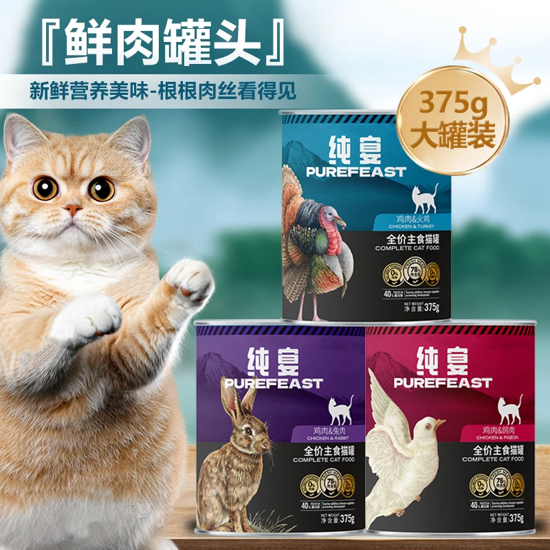 介意瘪罐勿拍 纯宴全价主食罐 鸽肉 火鸡肉 兔肉