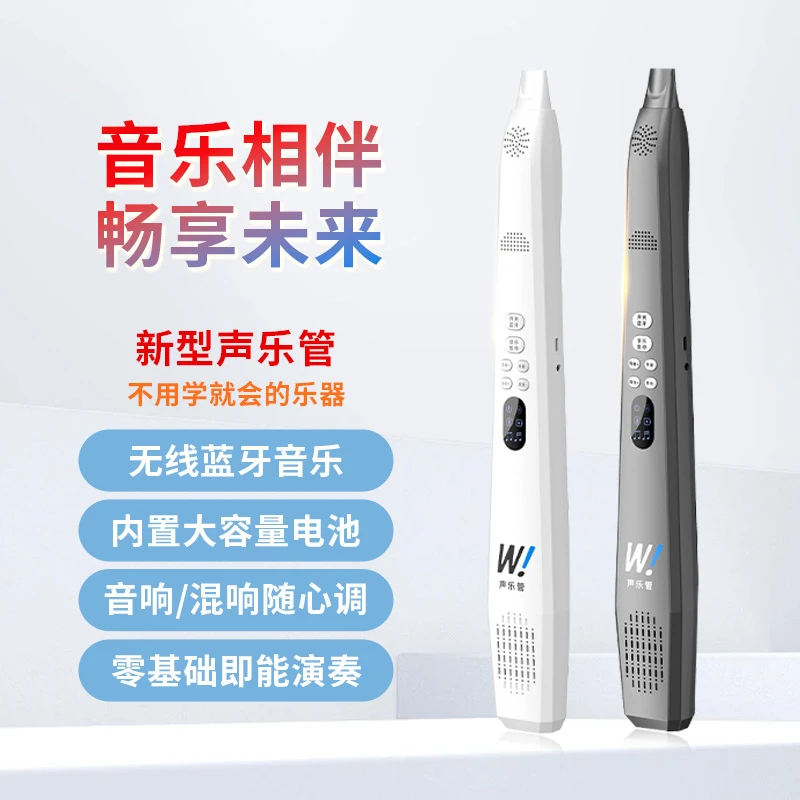 不学就会的电子声乐管 自带蓝牙音响