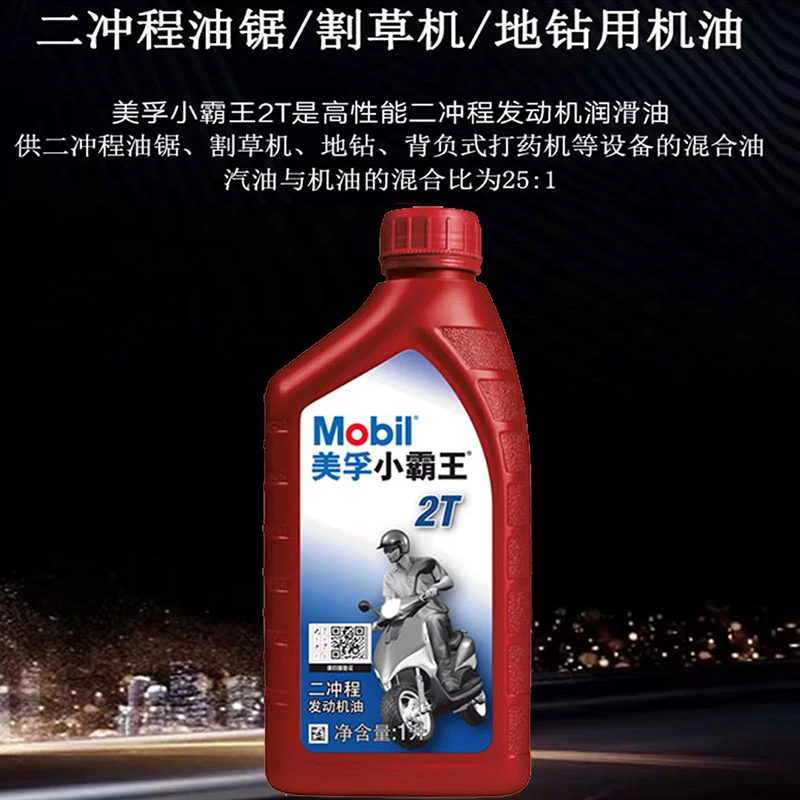 正品美孚机油全合成四冲程机油割草机园林机械四季防冻二冲程机油