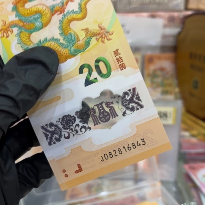 塑料龙钞单张福利16843