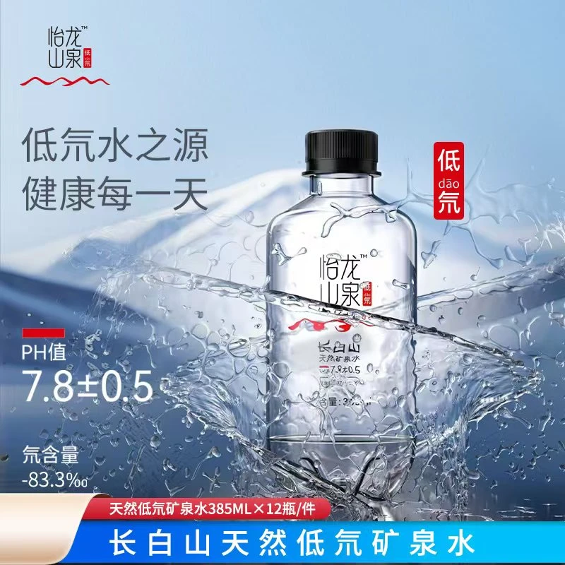 【尝鲜价】（385ml*12瓶/箱）*3箱长白山天然低氘怡龙山泉矿泉水