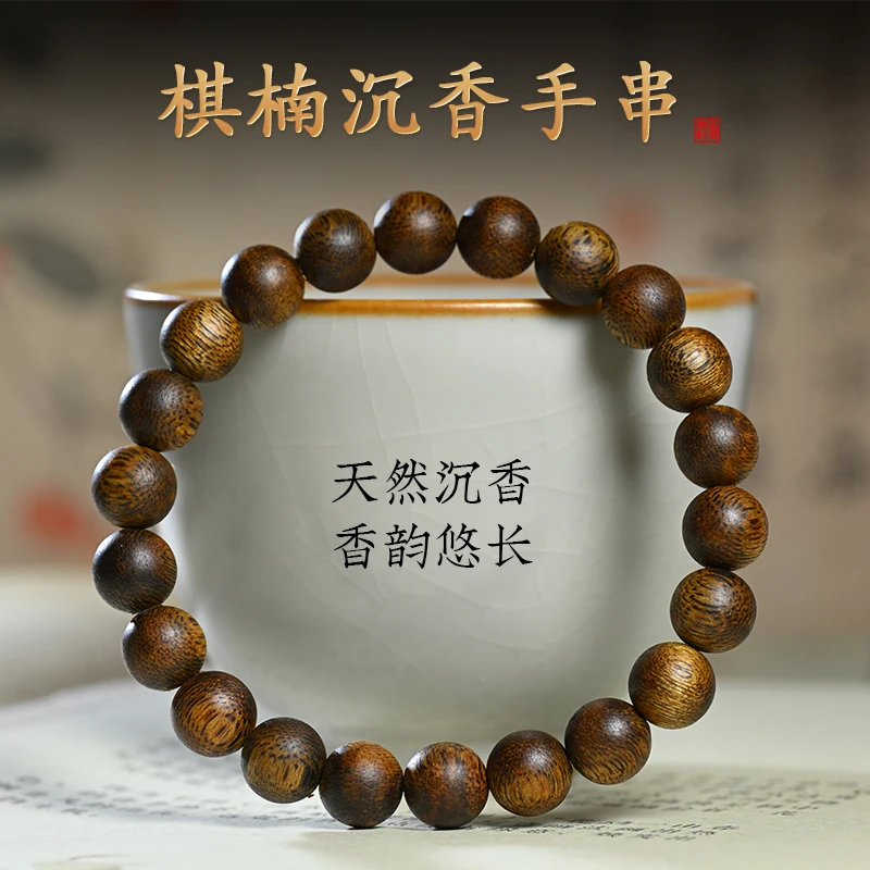 沉香9mm天然棋楠沉香手串文玩高级收藏单圈正宗佛珠男女款手链