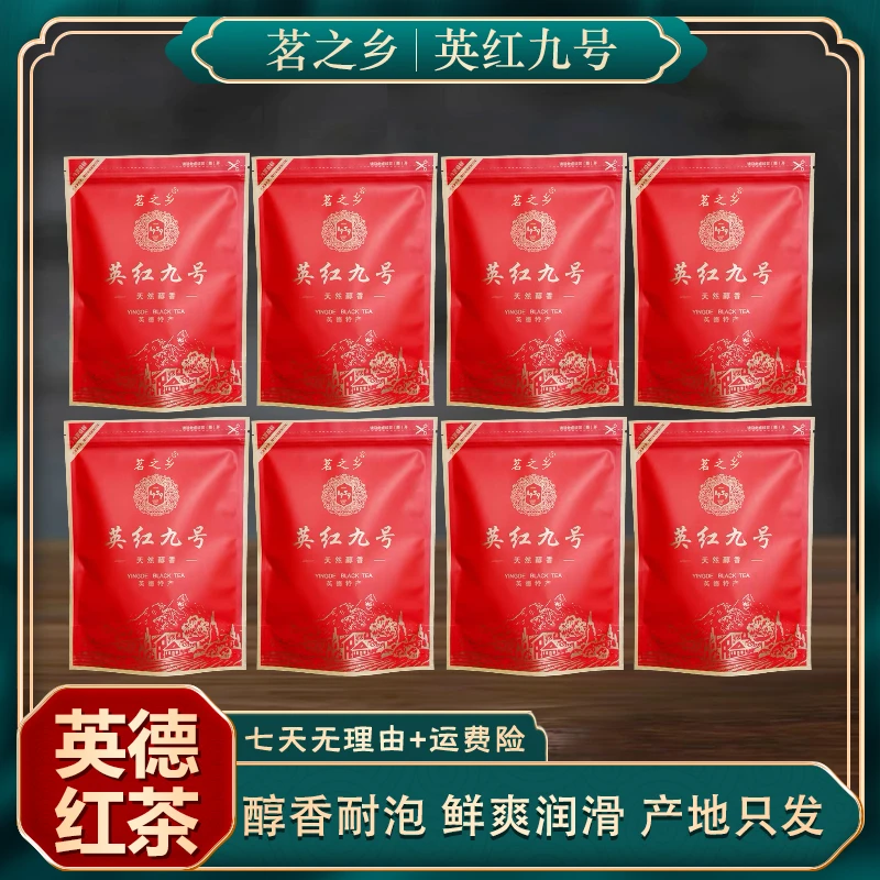 【立哥专属】英德红茶英红九号茶叶精美袋装125g/袋 到手8袋共1000克