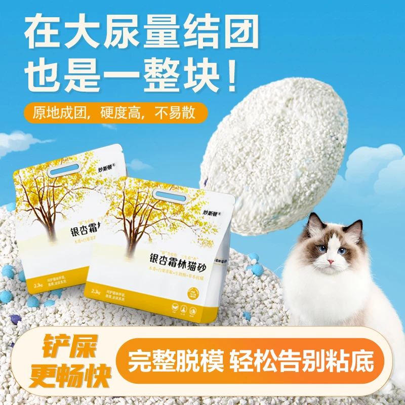 银杏霜林沁香木薯猫砂混合型除臭香砂除臭抑菌室内无尘专用