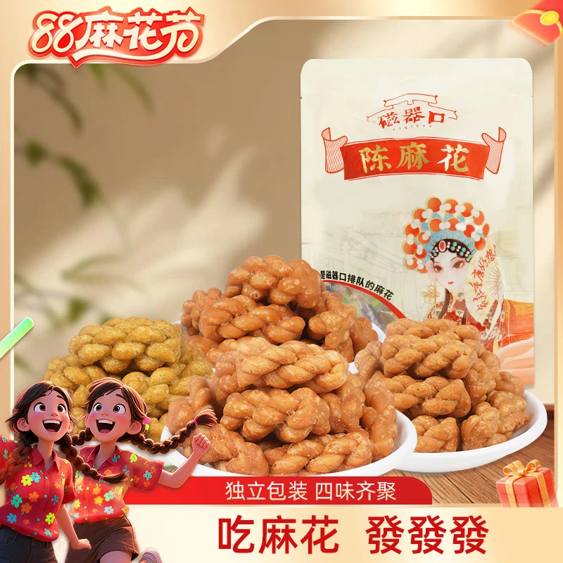 【重庆陈麻花】重庆特产200g*3四味装原味独立包装零食陈昌银小麻花
