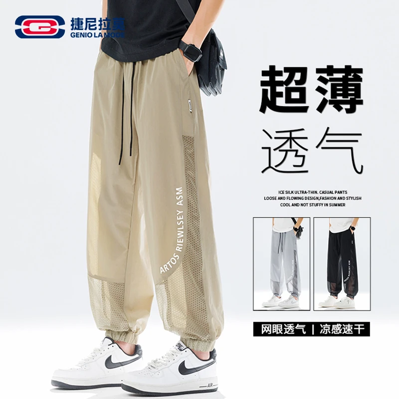 【敖瑞鹏代言】户外运动休闲裤男款冰丝超薄透气网眼防蚊裤束脚裤男
