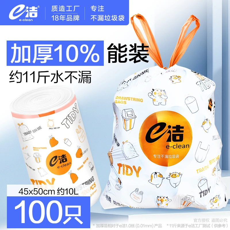 【卡通图案】e洁自动收口手提式加厚家用厨房一次性提绳塑料袋100只