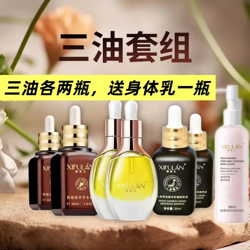 XIFULAN/茜芙兰【韩雪专属三油】（面部身体）三油人参+灵芝+169精油