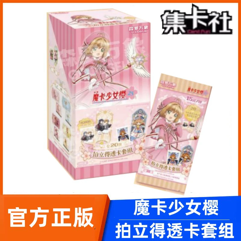 集卡社正版魔卡少女樱25周年拍立得透卡套组