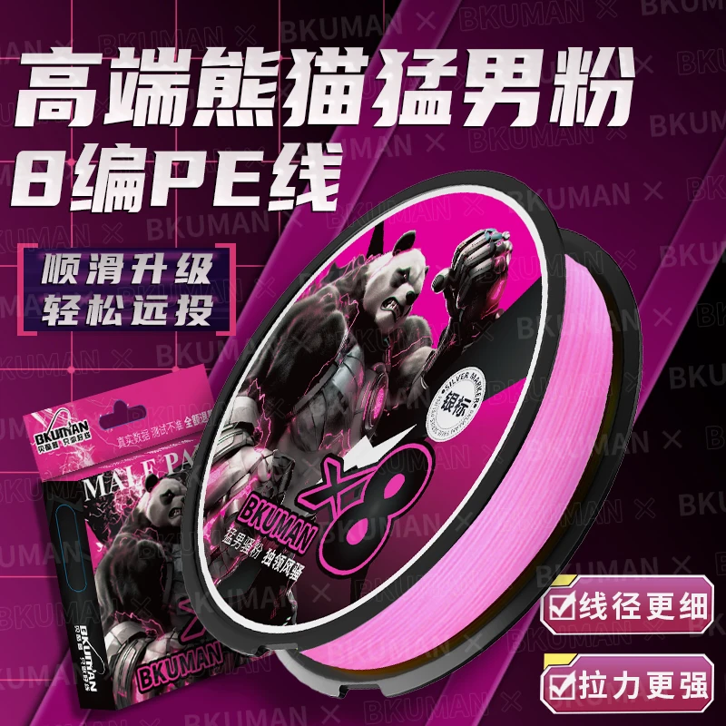 【二代焕新-买一赠一】贝酷曼8编粉色PE线顺滑远投路亚pe线鱼线主线