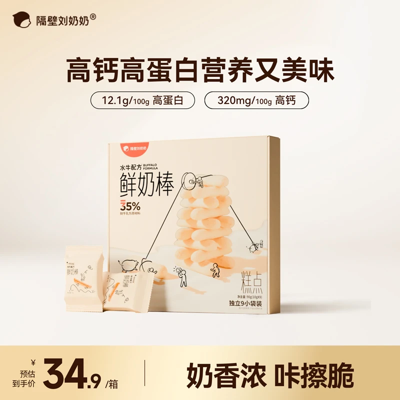 【品牌直售】水牛配方鲜奶棒高钙高蛋白 宝宝儿童营养优质零食s