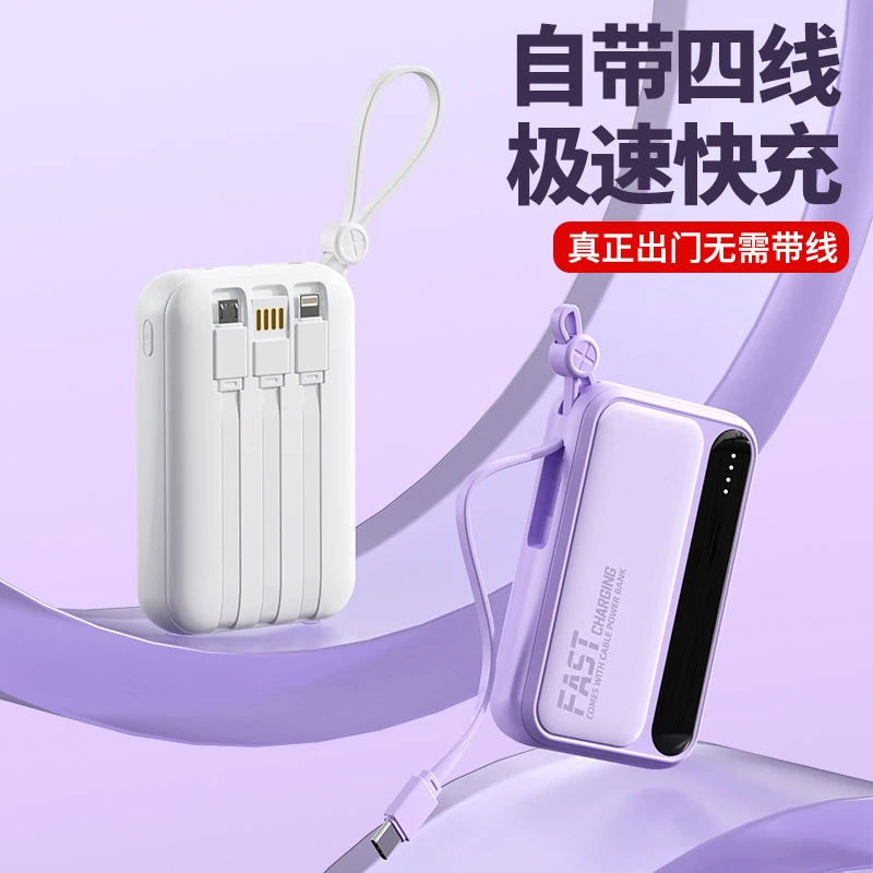 新疆包邮-自带线迷你小巧充电宝20000毫安大容量快充移动电源