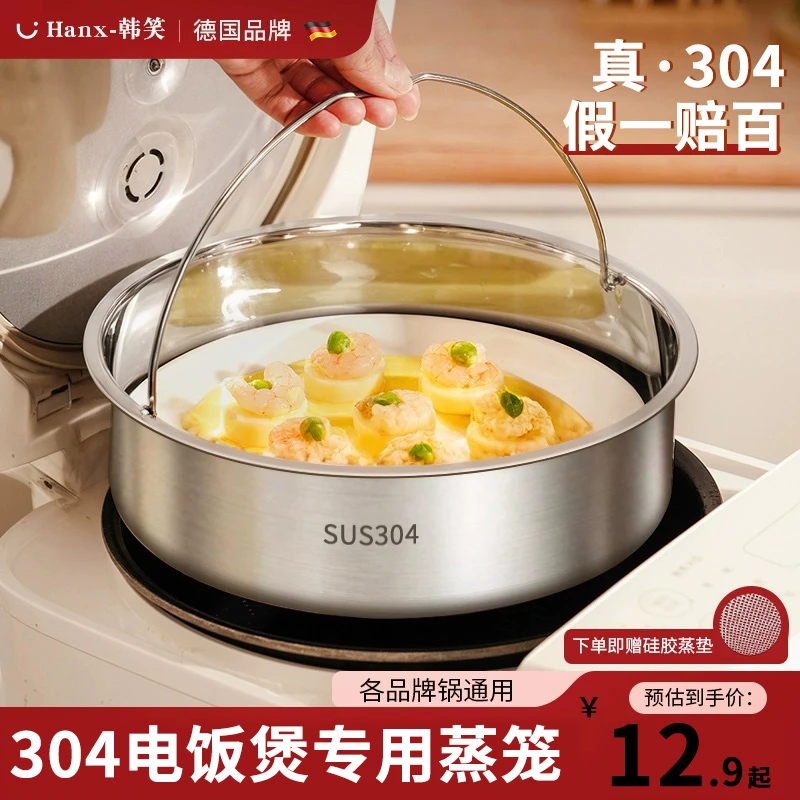 304不锈钢电饭煲蒸笼电饭锅内蒸屉蒸菜蒸饭通用大孔蒸架密孔蒸格