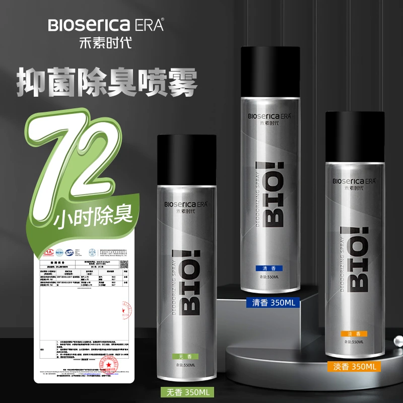 【禾素时代-买5赠5】350ml防臭抑菌祛异味持久速干鞋靴衣柜喷雾