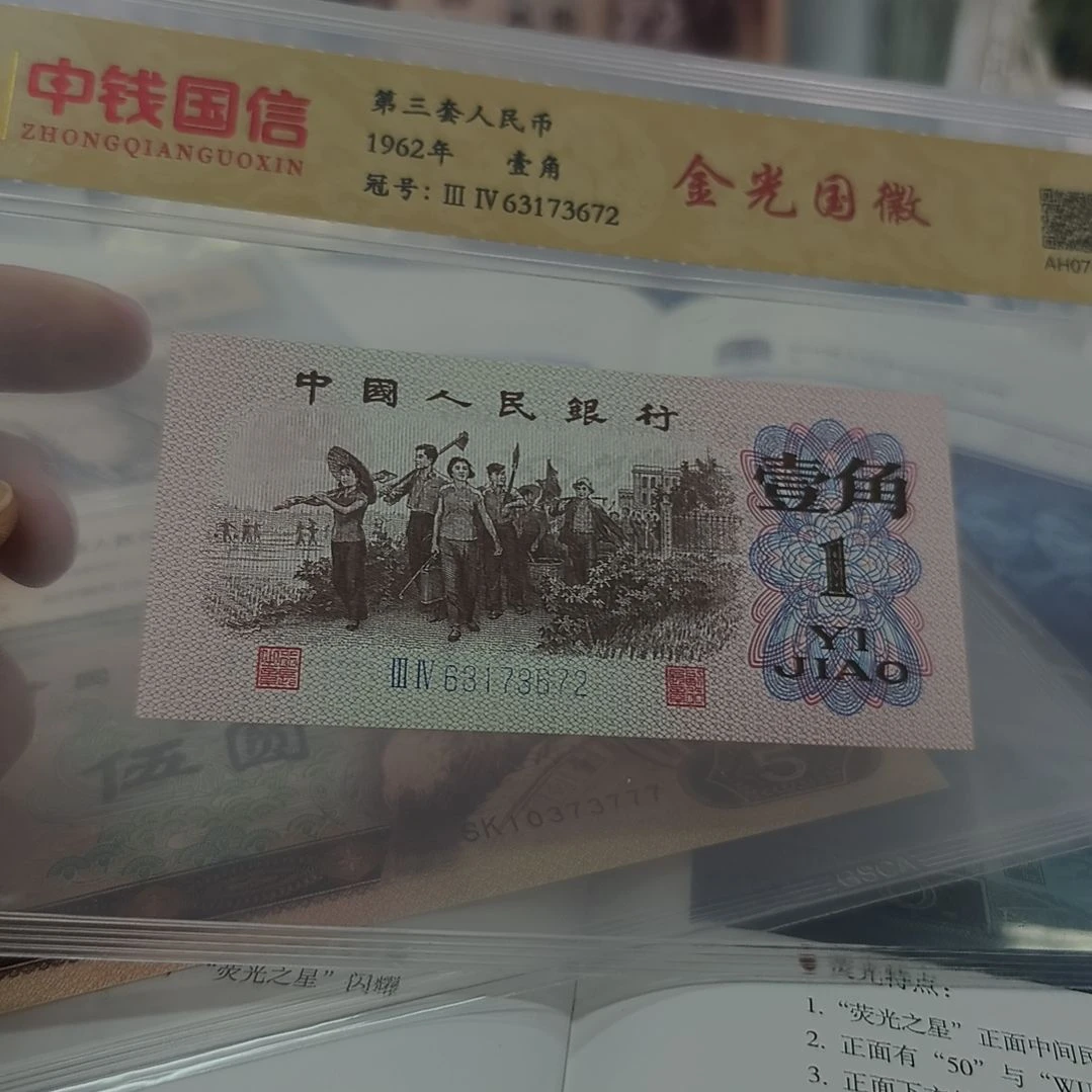 下乡一角金光国徽一个