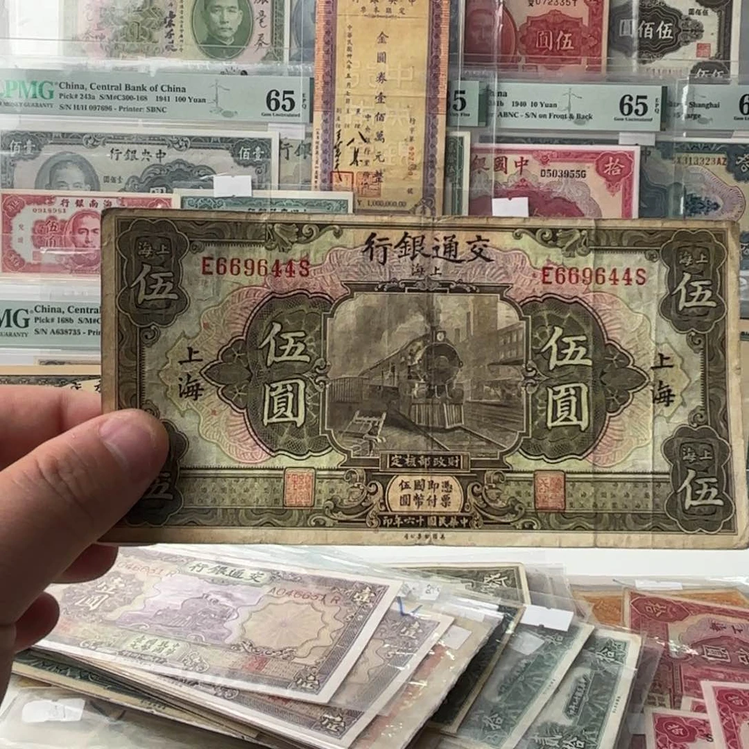 交通银行伍圆火车头669644数三金帆王……