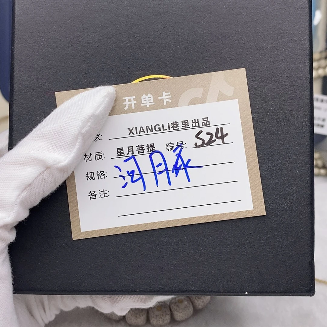 吊坠星月菩提11112222S24