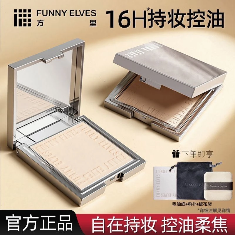 FUNNYELVES方里柔焦蜜粉饼遮瑕持久定妆控油轻透防水不卡粉