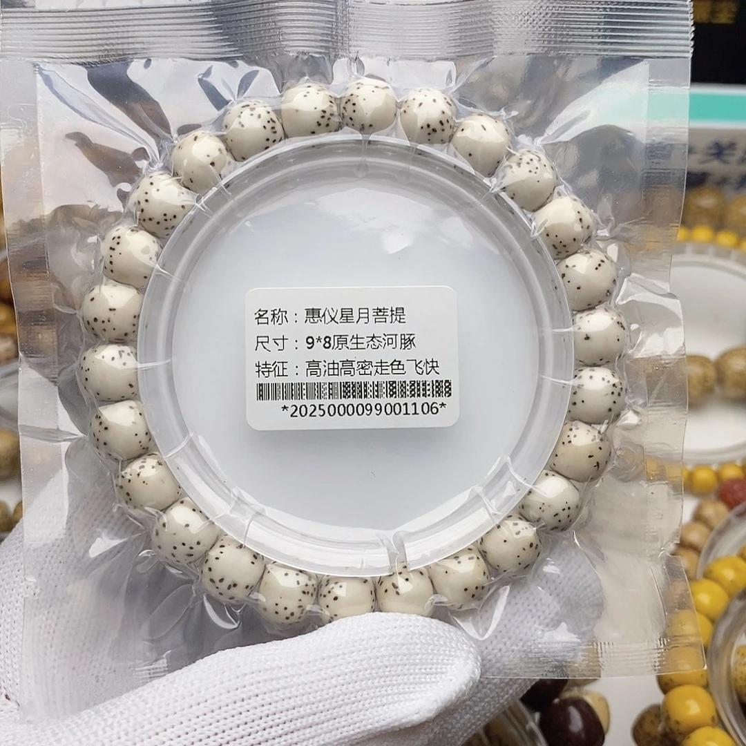 手串星月菩提星月