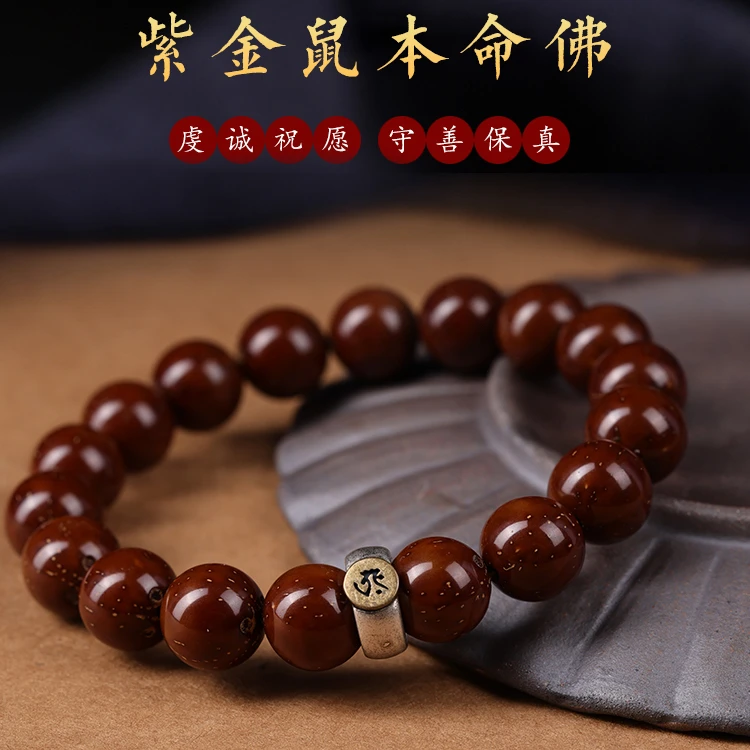 招财紫金鼠光珠手串绕指柔男女十二生肖手串文玩本命佛珠金刚菩提