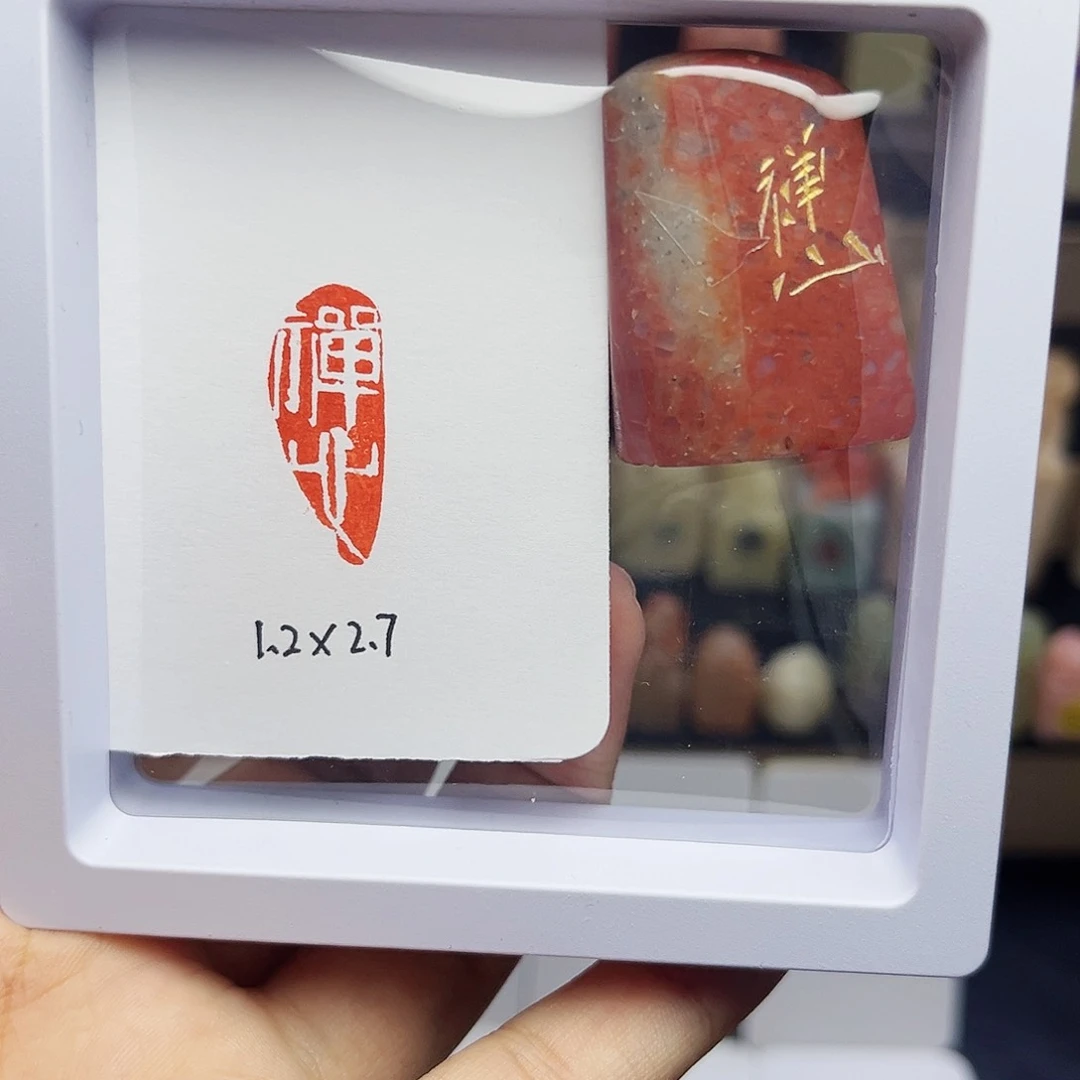 寿山石印石1.2×2.7禅心 老挝 手工篆刻