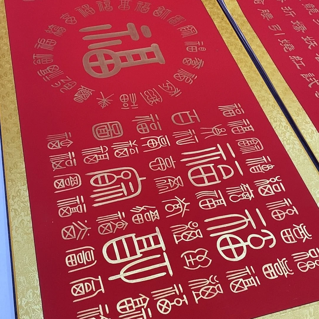 书法小篆金墨福利百福图张老师