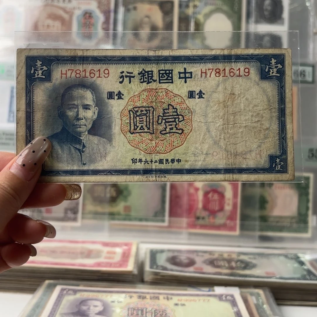 中国银行壹圆781619