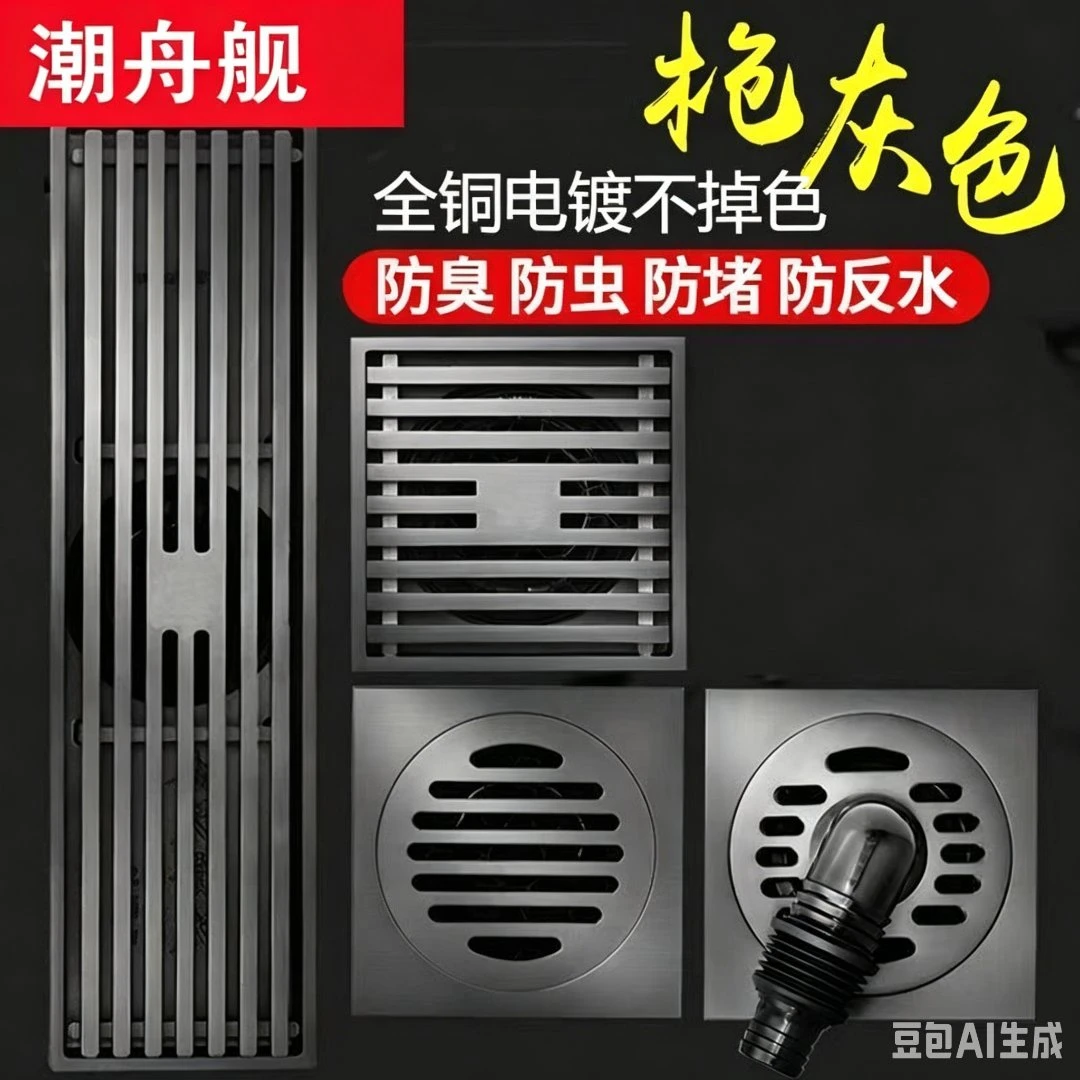 【私人订制2】广东潮舟舰枪灰色地漏在线主播在线客服搭配全屋整套