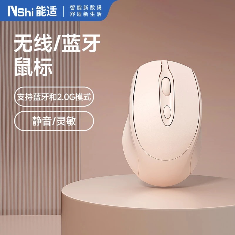 能适无线鼠标长续航办公静音游戏iPad笔记本电脑双模块通用平板