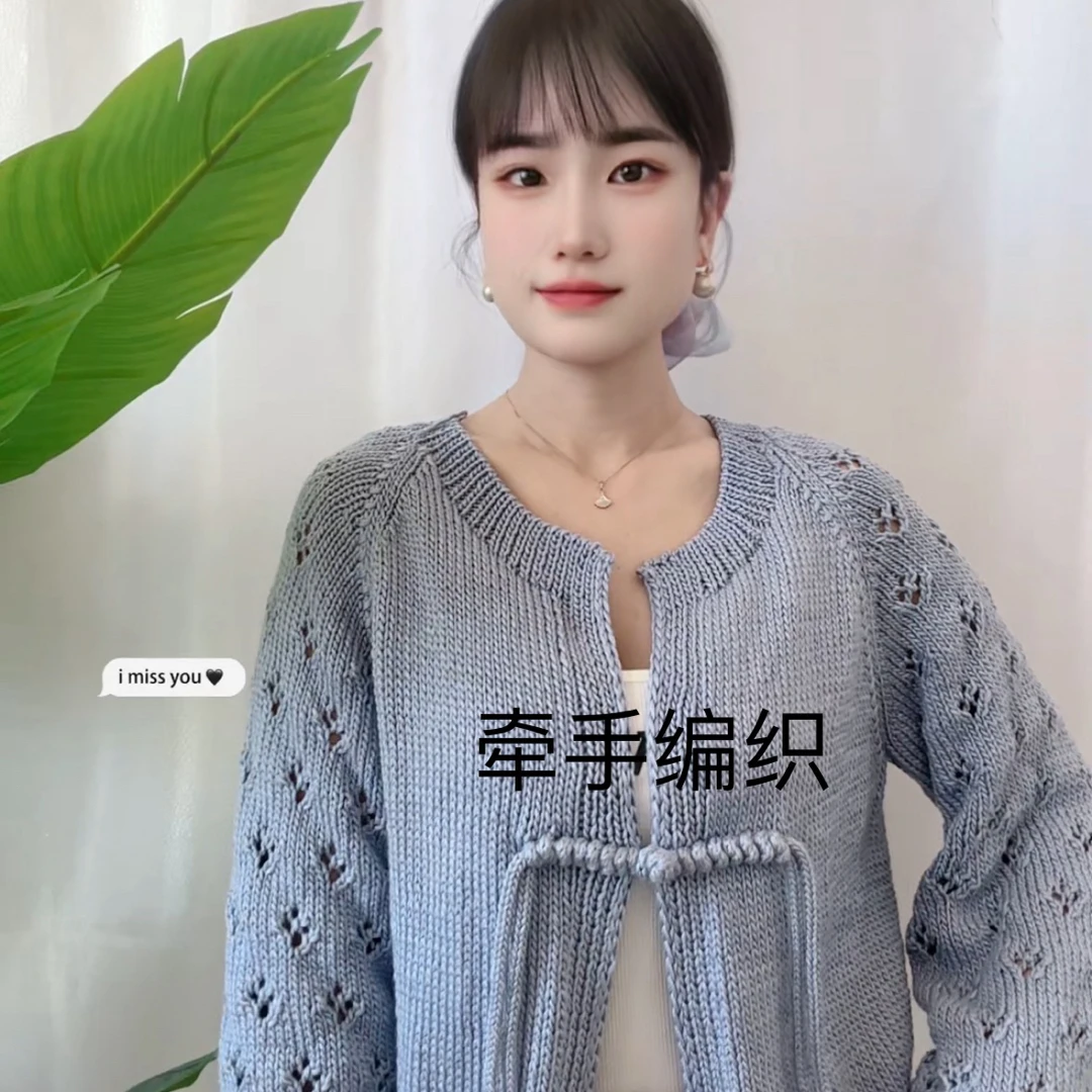 慕斯亲肤棉线  中式开衫款，一团二两  可勾可织手工编织