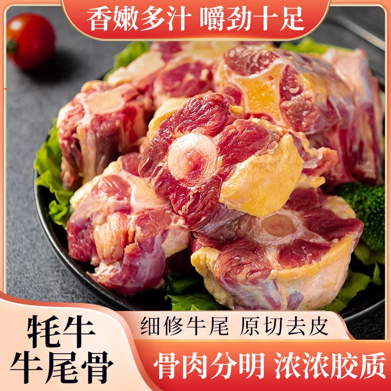 牦牛尾牛尾巴2斤装整根切断牛尾骨新鲜现杀高原特产卤味红烧牛尾