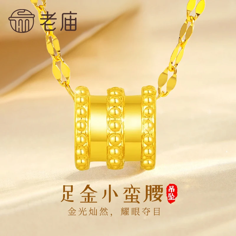 老庙足金小蛮腰坠 配件