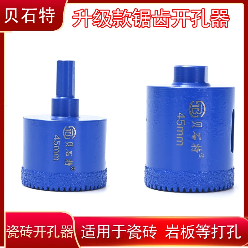 【伊一呀推荐】贝石特瓷砖带齿干打开孔器钻头大理石材陶瓷锯齿全瓷