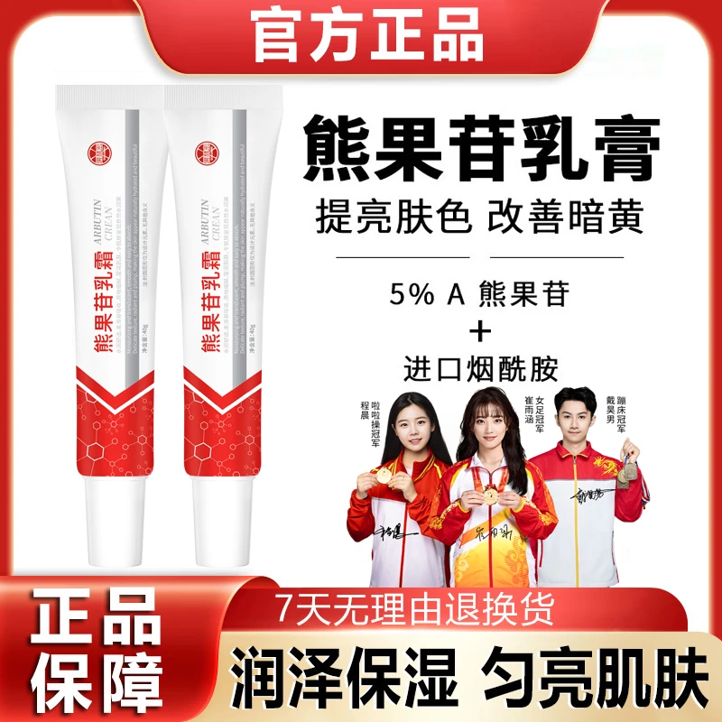 【冠军推荐】熊果苷乳膏去黑色素烟酰胺凝胶提亮保湿改善暗沉正品