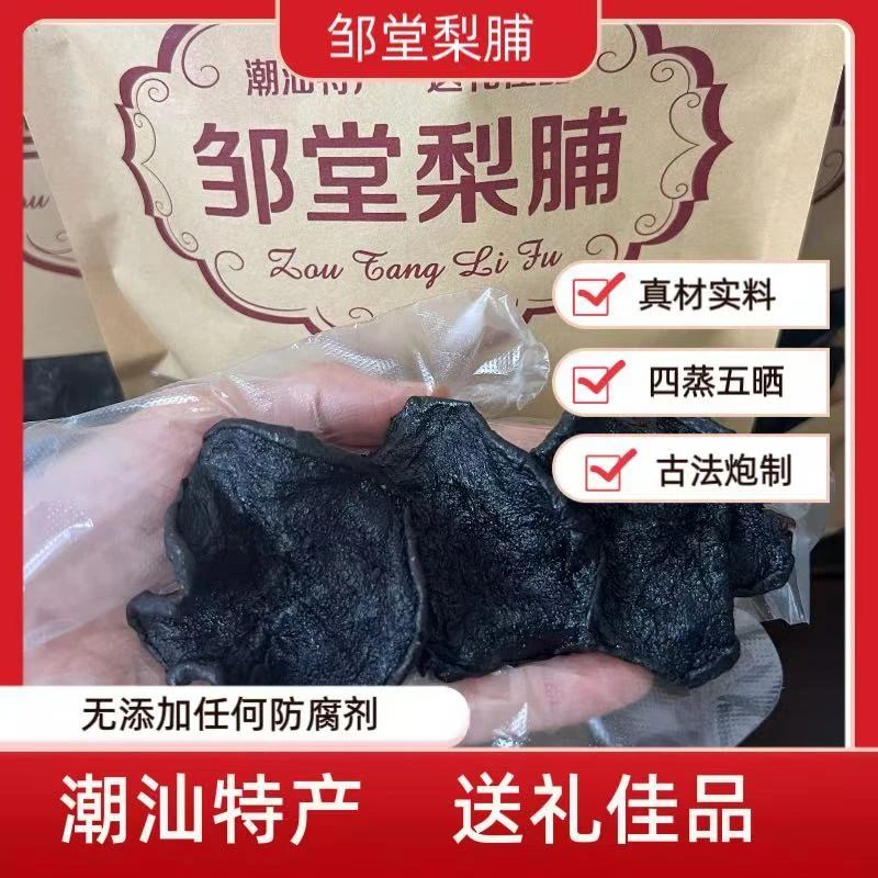 邹堂梨脯泡水潮汕地都青皮梨干非遗技艺特产零食送礼老梨脯500g
