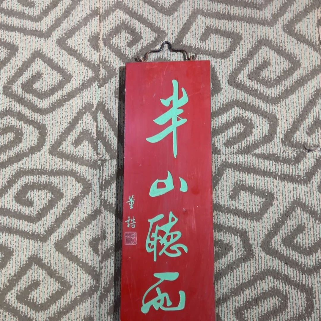 木小挂件：半山听雨………………