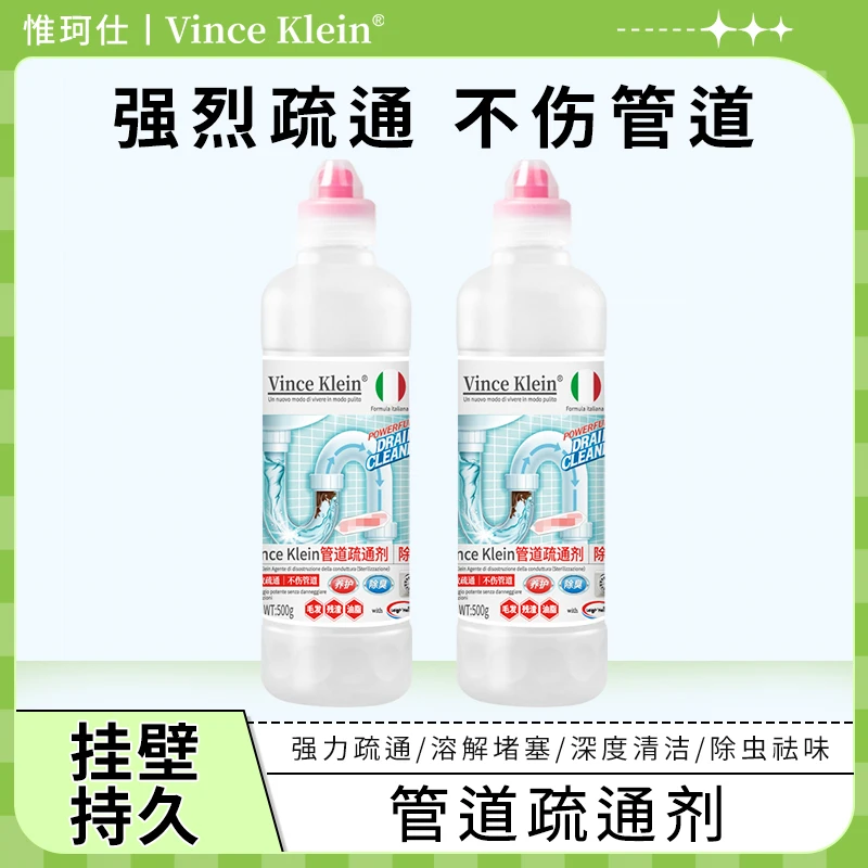 Vince Klein管道疏通剂啫喱挂壁强效溶解下水道堵塞地漏防臭