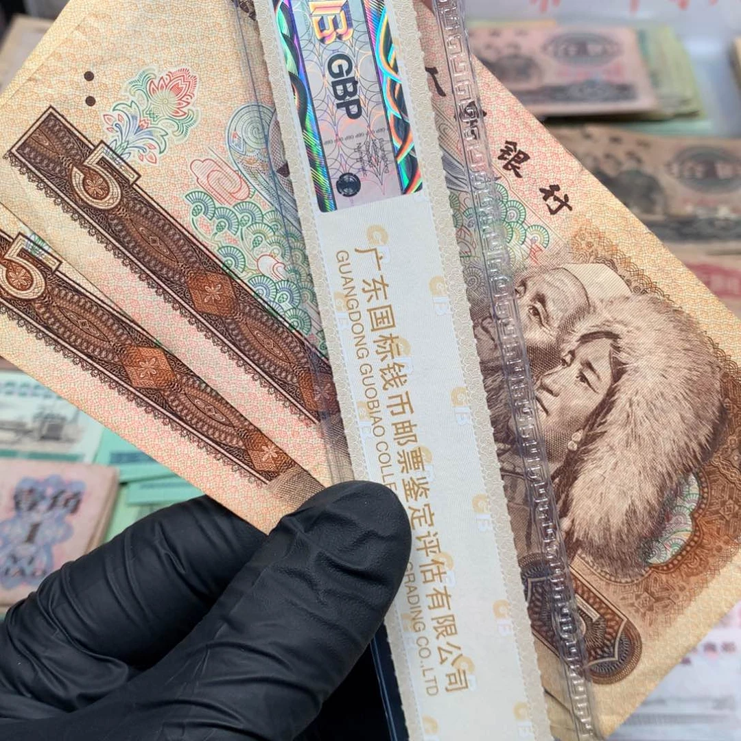 逍遥旧票如图805五元2张一起