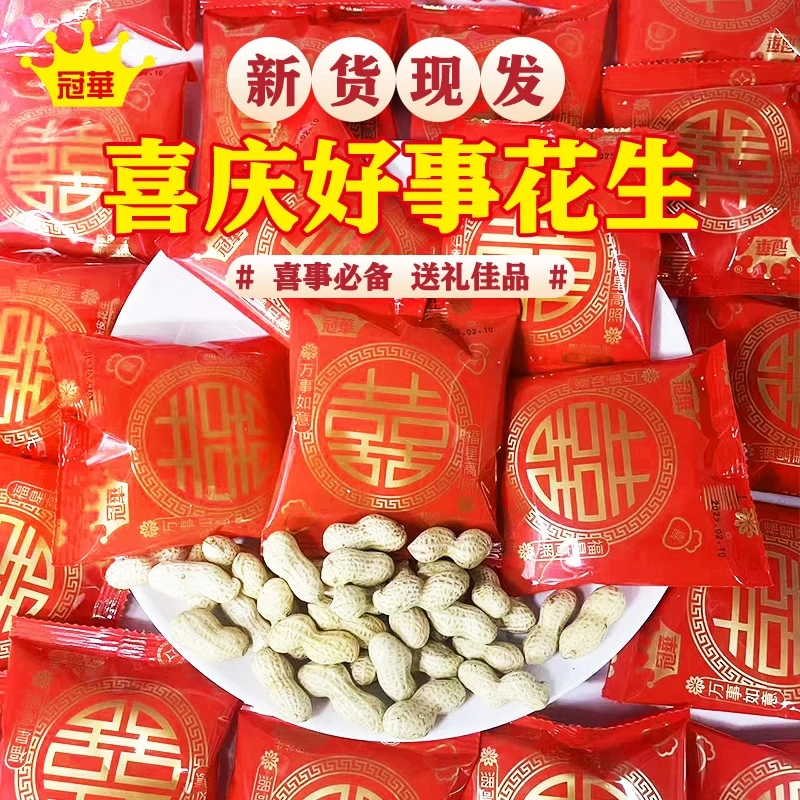 【喜事花生】冠华陈皮花生手抓包婚庆乔迁喜宴喜糖专用坚果充饥零食