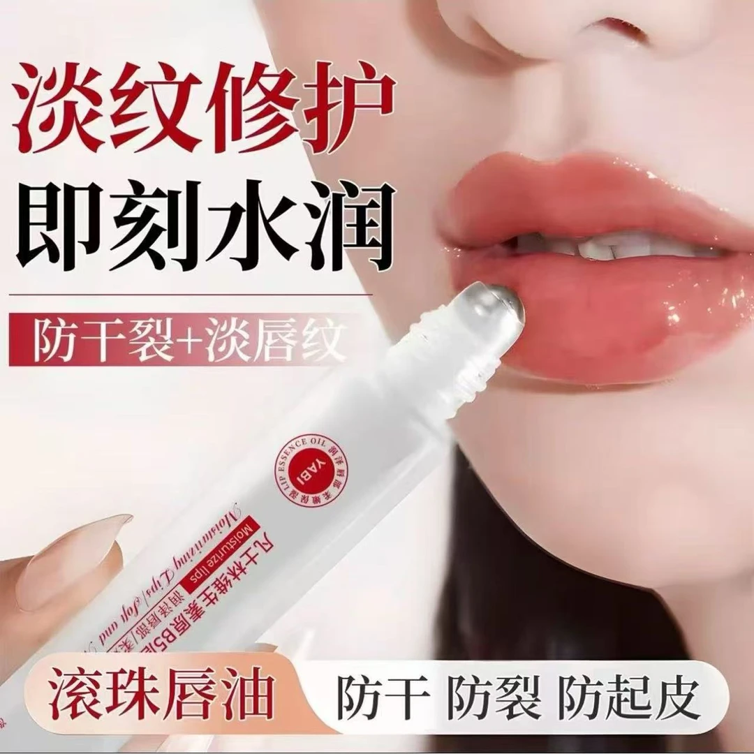 维生素原B5唇部精华油润唇膏修护水保湿滋润防干裂防起皮唇油