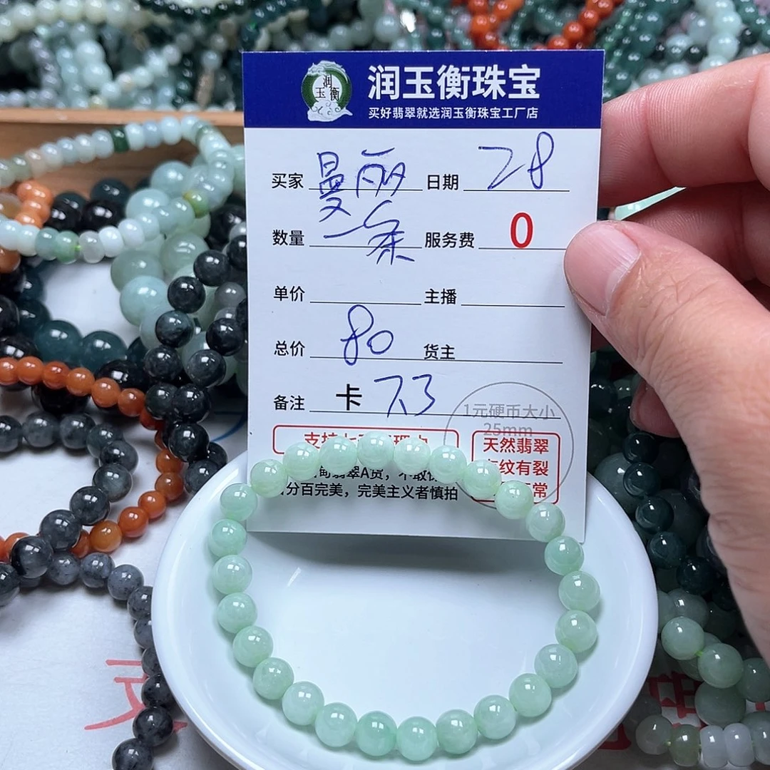 未镶嵌手链翡翠曼*卡7.3