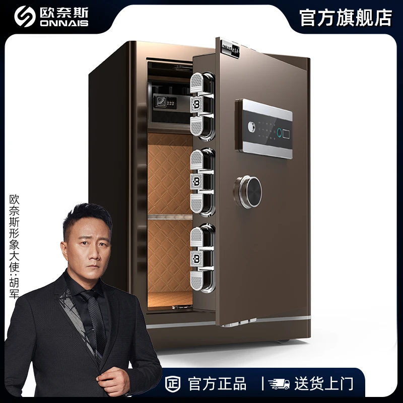 ONNAIS/欧奈斯保险柜SSS认证家用全钢加厚指纹密码防盗智能WiFi
