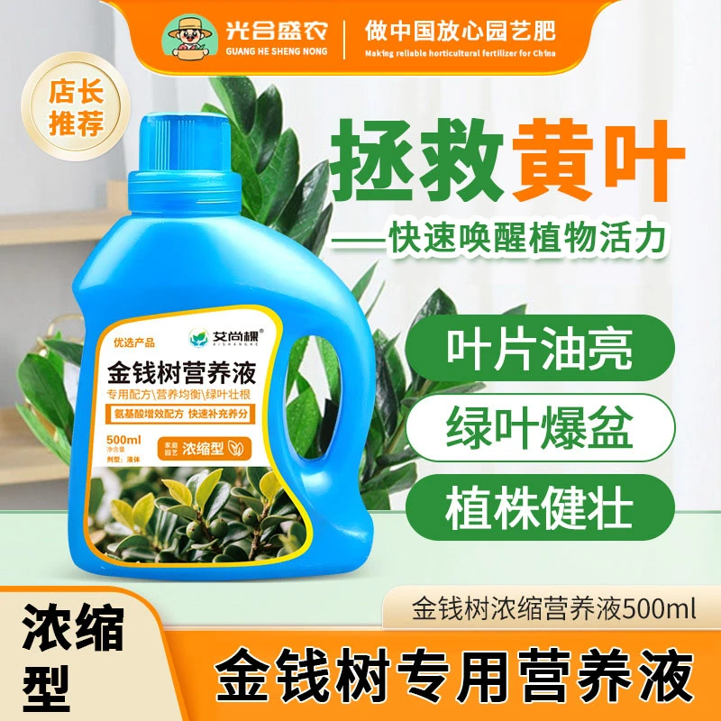金钱树通用营养液氮磷钾盆栽养花黄叶落叶园艺叶面肥幸福树500ml