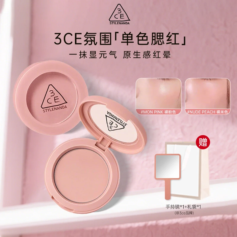 3CE/三熹玉单色腮红裸粉色收缩膨胀色修容化妆品礼物送女友正品