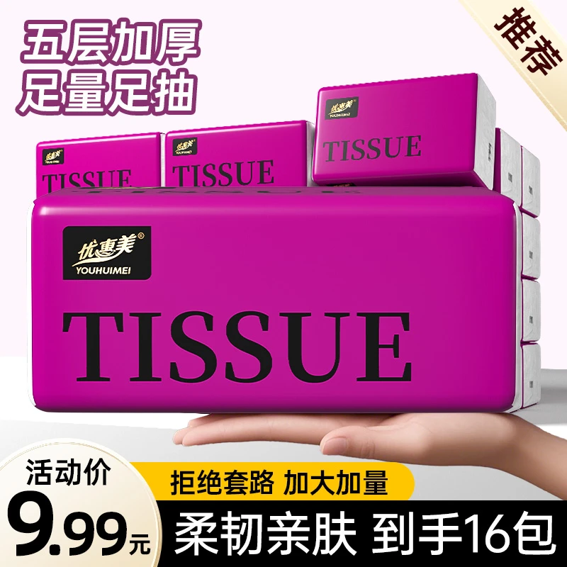 抽纸16包紫色包装家用面巾纸加厚餐巾纸实惠家庭装卫生纸纸巾999