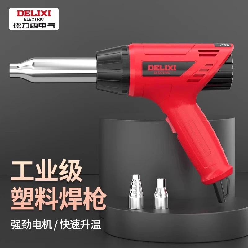德力西塑料焊枪热风枪pp塑料焊接神器汽车保险杠pvc板小型塑焊枪