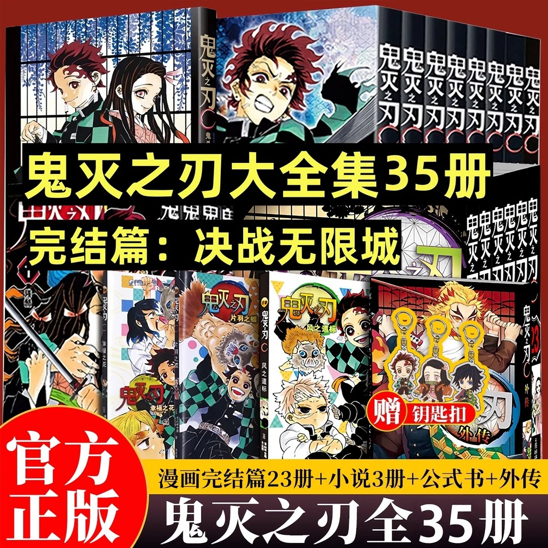 全套35册决战无限城篇鬼灭之刃漫画书已完结简体中文版完结番外篇