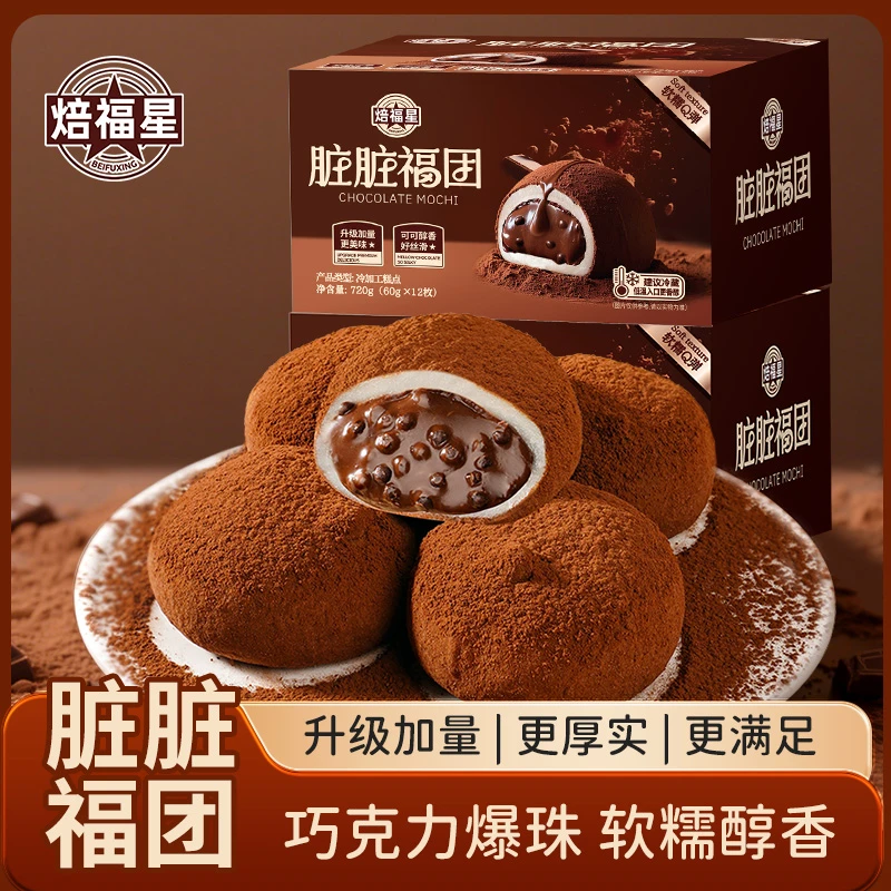 焙福星脏脏福团和风生巧大福网红巧克力福团糯米糍甜品雪媚娘