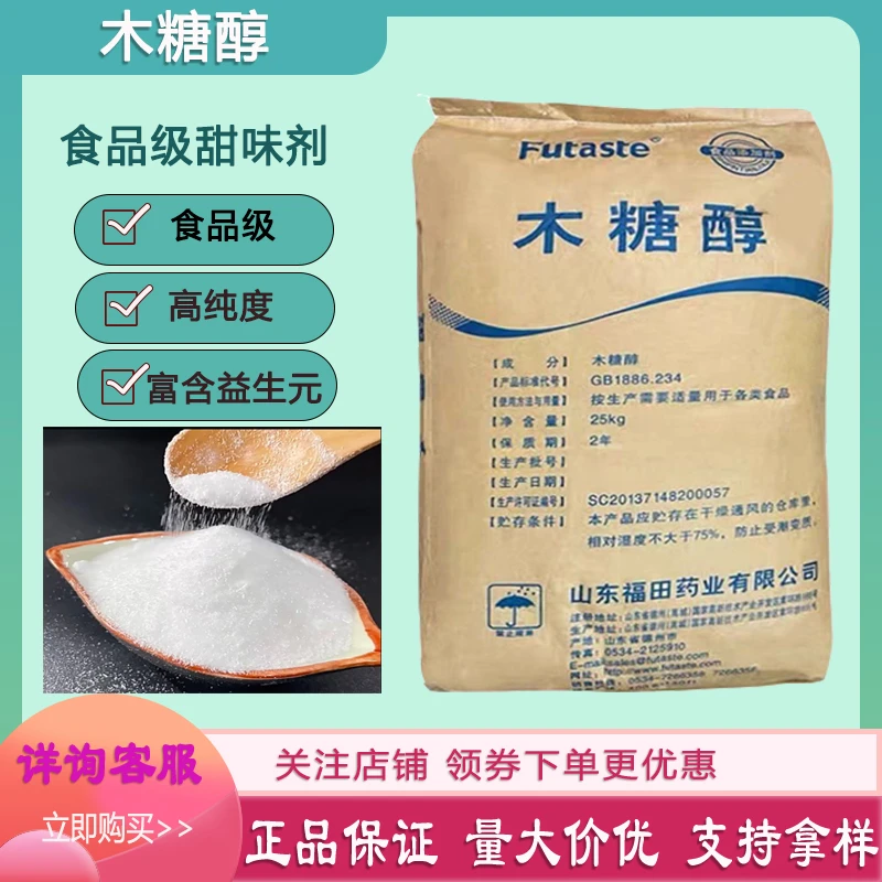 木糖醇食品级木糖醇无糖代糖食品烘焙糕点饮料甜味剂原料50斤商用