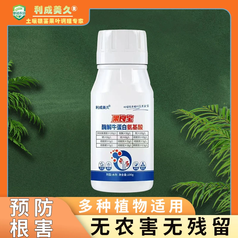 利成美久果良宝农用氨基酸豆粕蔬菜有机肥料花卉瓜果蔬菜增产配方